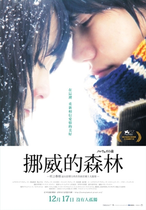 当我走进《挪威的森林》…… - 电影心得情报版
