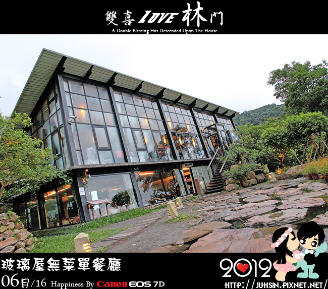 超难订位玻璃屋无菜单餐厅