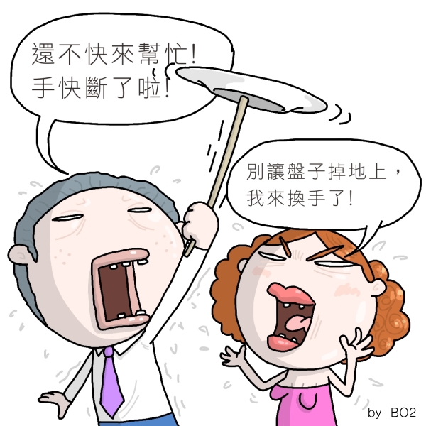 [欢乐恶搞] 夫妻间最不敢说的话题