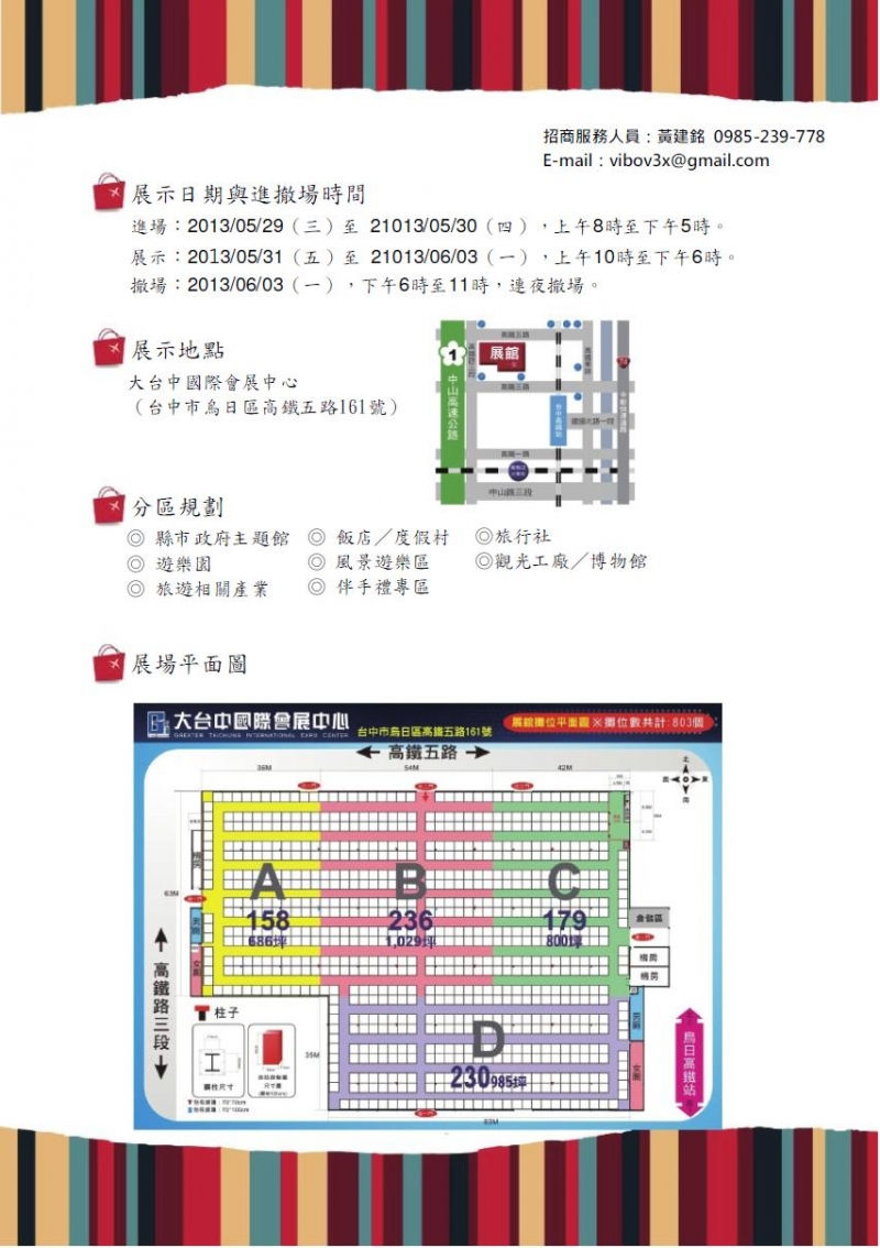 2013 大台中國際旅遊暨伴手禮展1.jpg