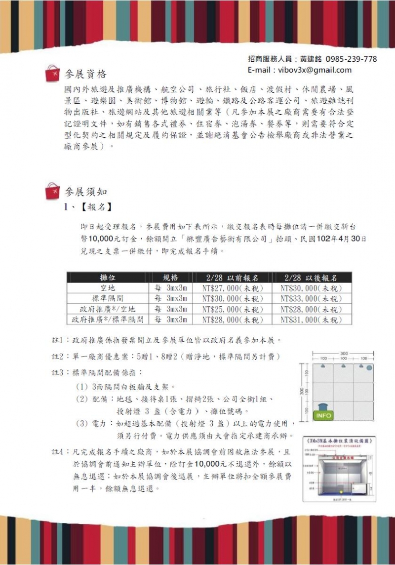 2013 大台中國際旅遊暨伴手禮展3.jpg