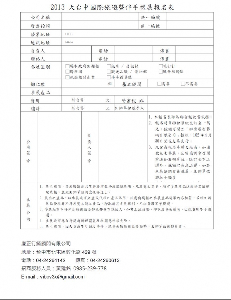 2013 大台中國際旅遊暨伴手禮展報名表5.jpg