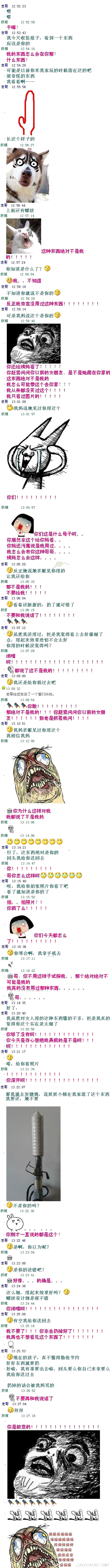 這東西是不是你的？！
