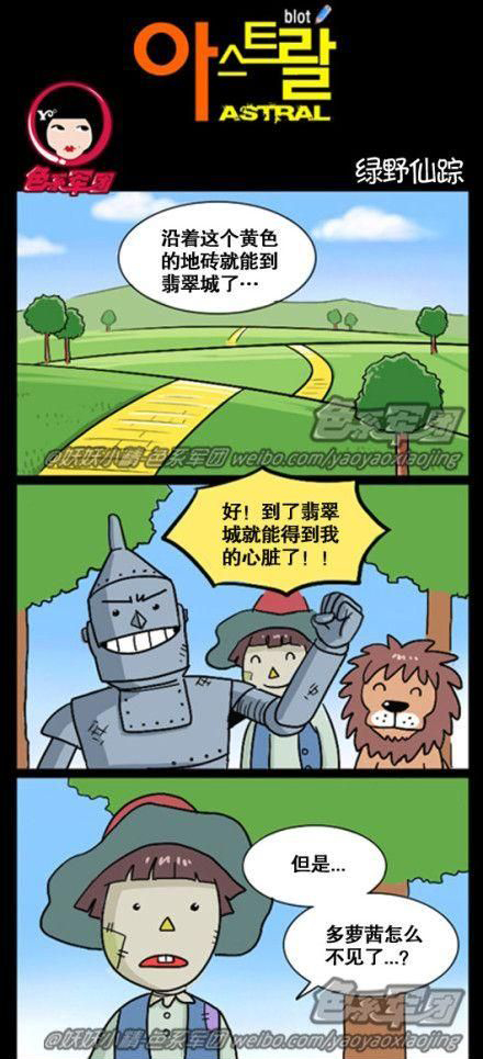 綠野仙蹤之女主角怎麼不見了