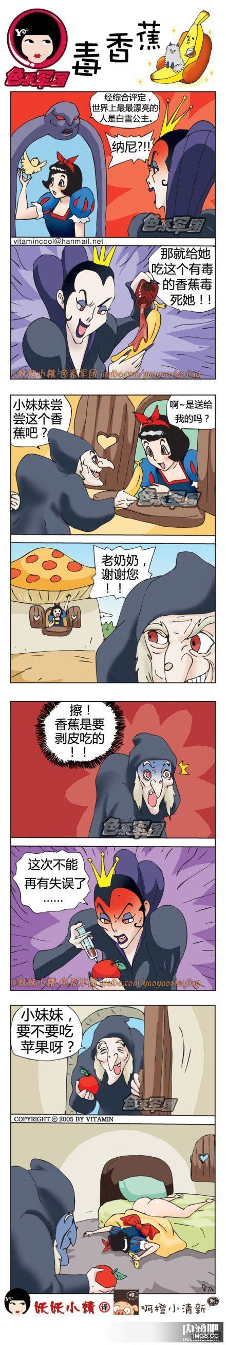 18禁短漫!白雪公主的毒香蕉