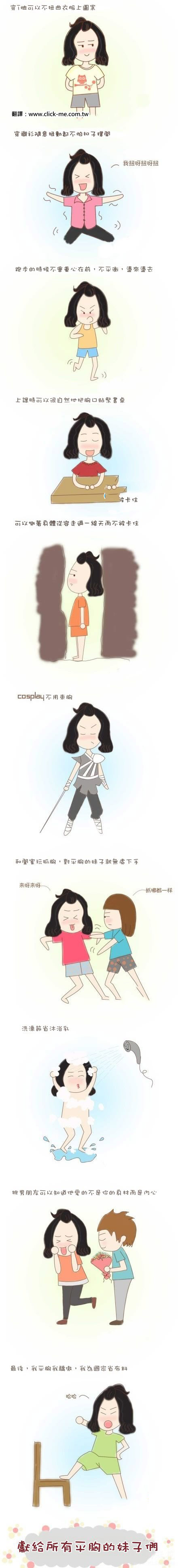 小胸部的好處
