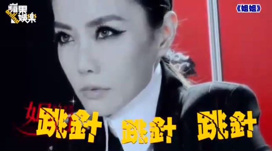 謝金燕官方HD「姐姐」跳針舞曲 - 音樂情報交流版 ::透可小鎮::Citytalk城市通