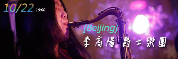 2013台中爵士音樂節－經典爵起[10/22]表演團體總覽 - 藝文活動遊記版 ::透可小鎮::Citytalk城市通