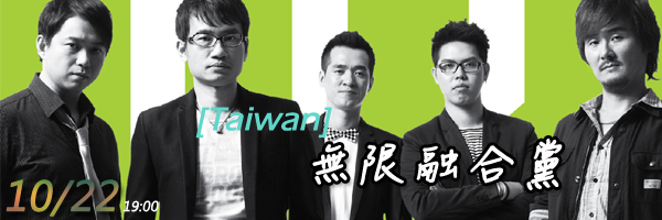 2013台中爵士音樂節－經典爵起[10/24]表演團體總覽 - 藝文活動遊記版 ::透可小鎮::Citytalk城市通