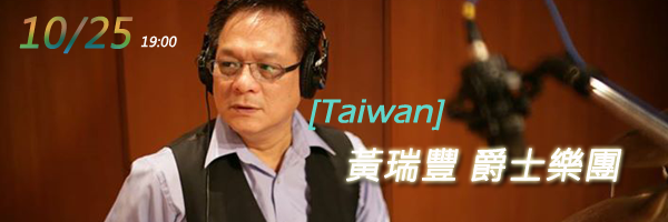 2013台中爵士音樂節－經典爵起[10/25]表演團體總覽 - 藝文活動遊記版 ::透可小鎮::Citytalk城市通