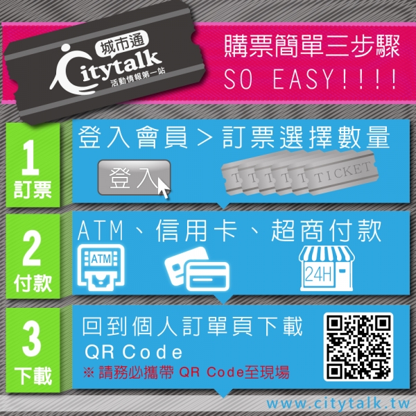 城市通售票系統－購票流程 - 透可小鎮辦公室 ::透可小鎮::Citytalk城市通