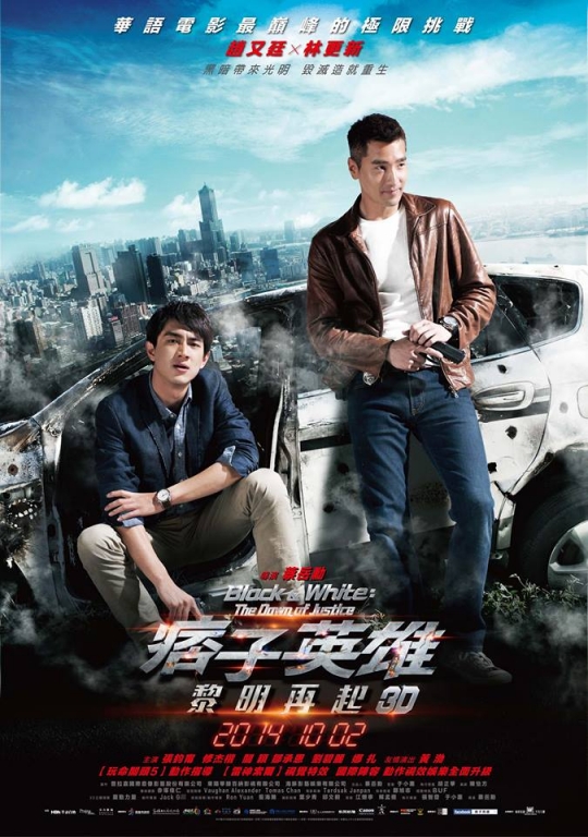 痞子英雄 黎明再起 暗黑势力病毒入侵,封锁全港危在.