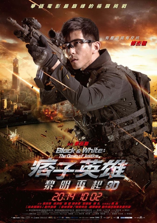 痞子英雄 黎明再起 暗黑势力病毒入侵,封锁全港危在.