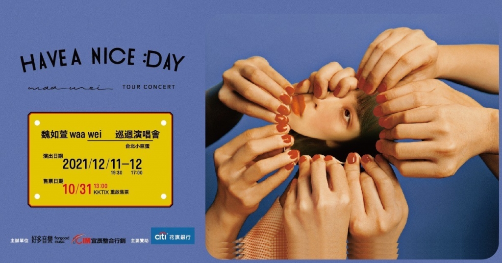 魏如萱have a nice day演唱會.jpg