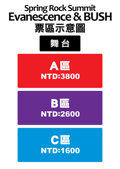 伊凡塞斯&BUSH 2012 台北演唱會位置圖