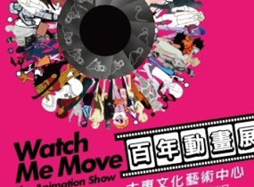 WATCHMEMOVE：百年動畫展