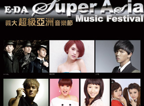 E-DA SUPER ASIA Music Festival 義大超級亞洲音樂節