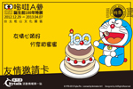 哆啦A夢誕前百年特展