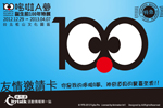 哆啦A夢誕前百年特展