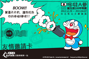 哆啦A夢誕前百年特展