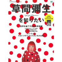 草間彌生藝術時尚魅力解析專集