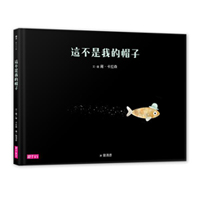 這不是我的帽子