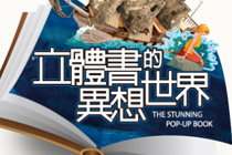 立體書的異想世界_高雄場