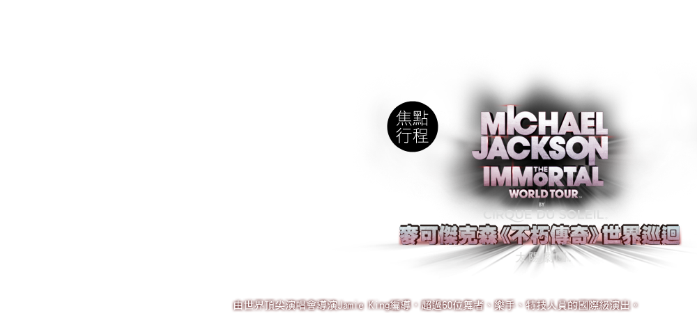 MJ太陽劇團