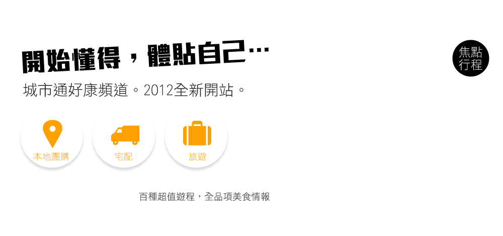 好康頻道