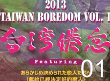 台灣倦怠
