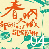2013 春納 蛇蛇年