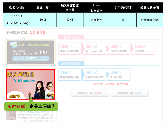 企業專區廣告