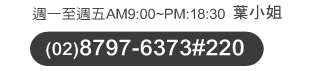 週一至週五AM10:00~PM12:00,PM14:00~19:00 例假日皆未受理