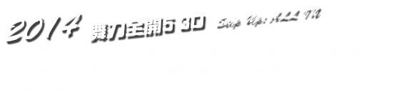 舞力全開5 3D Step Up: ALL IN