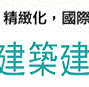 【中正紀念堂】「華裔移民對美國貢獻」特展-封面