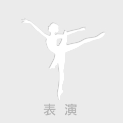 103學年度 臺南市國民中小學舞蹈才能班 聯合成果發表會-封面
