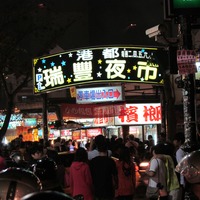 旅遊配套- 瑞豐夜市歷史悠久的大規模夜市