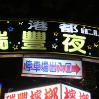 瑞豐夜市必吃三大美食,瑞豐夜市不可錯過美食,瑞豐夜市一定要吃的美食 ...