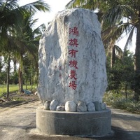 農民學院