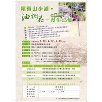 我的春日小旅行】-2015尾寮山步道-油桐花-漫步之旅- 綠元氣- 樂多日誌