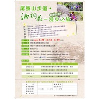 元氣活動報名ING】我的春日小旅行-2015尾寮山步道-油桐花-漫步之旅 ...