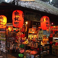 妖怪橫行溪頭森林芬多精一日- 台灣大旅遊、台灣自由行、台灣大車隊 ...