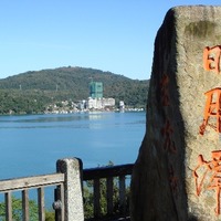 南投大飯店