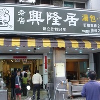 在地人美食。高雄興隆居傳統早餐- 貳週刊雜誌社
