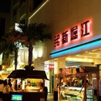 新堀江購物中心-台灣店家快搜網-美食,餐廳,小吃,百貨,五金,旅遊,商店