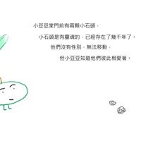 小豆豆-- 家門前的小石頭@ 倫倫的小blog :: 痞客邦PIXNET ::