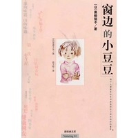 窗边的小豆豆(豆瓣)
