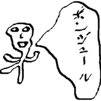 ボンジュール」の検索結果 - Yahoo!検索(画像)