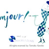 Bonjour! : ボンジュール トモコのアトリエ日記