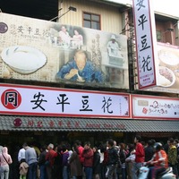 同記安平豆花-台南市安平區-特色商店-(VR 實景旅遊網)
